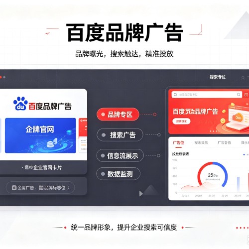 河北区百度品牌广告